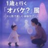 「1歳と行く“オバケ？”展