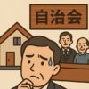 自治会長の給与ってどのくらい？