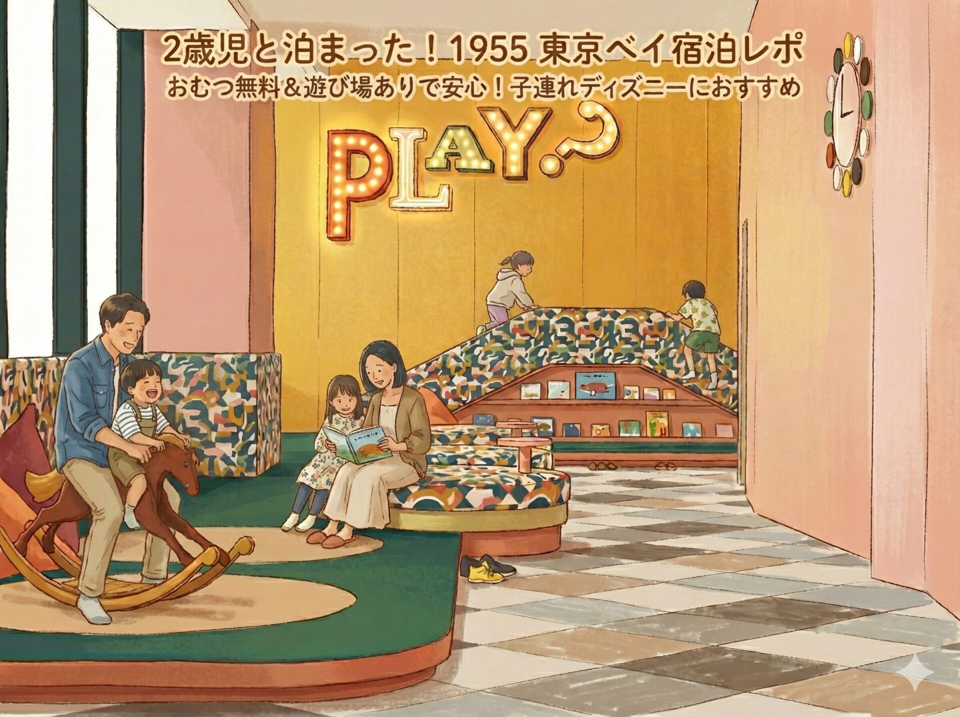1955 東京ベイに泊まってみたレビュー！